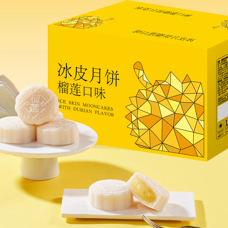  【发12枚】陈大爱榴莲冰皮月饼爆浆冰淇淋糯叽叽点心节日中秋送礼
