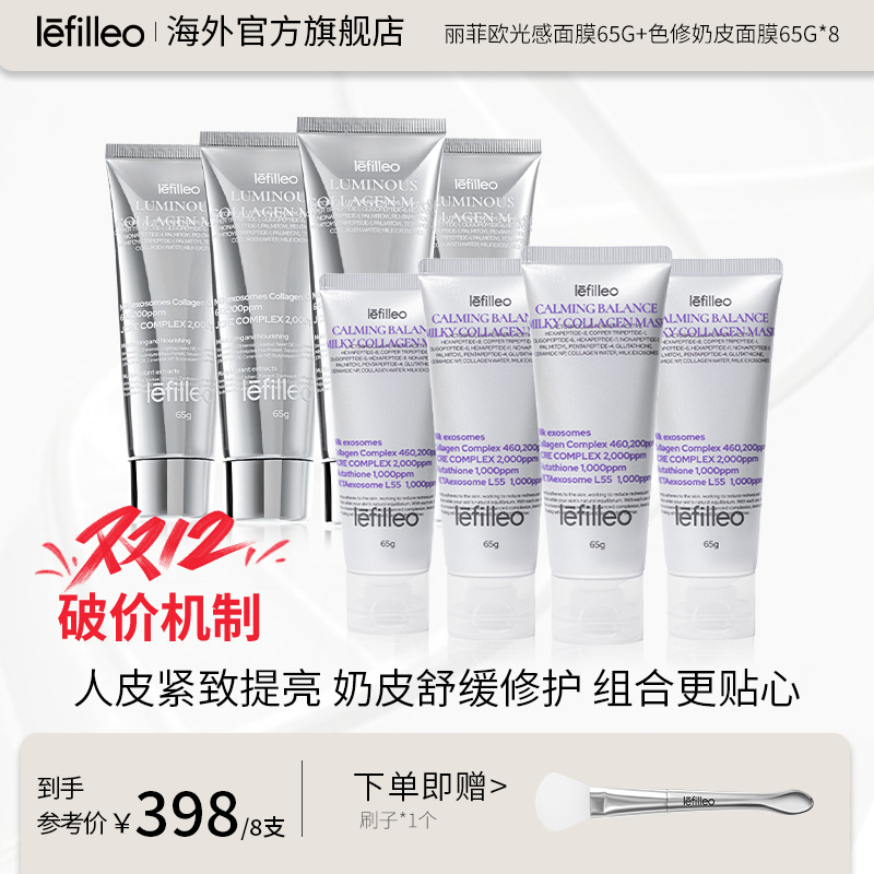 【旗舰店双十二专属组合】色修奶皮肌源修护面膜+胶原蛋白光感面膜