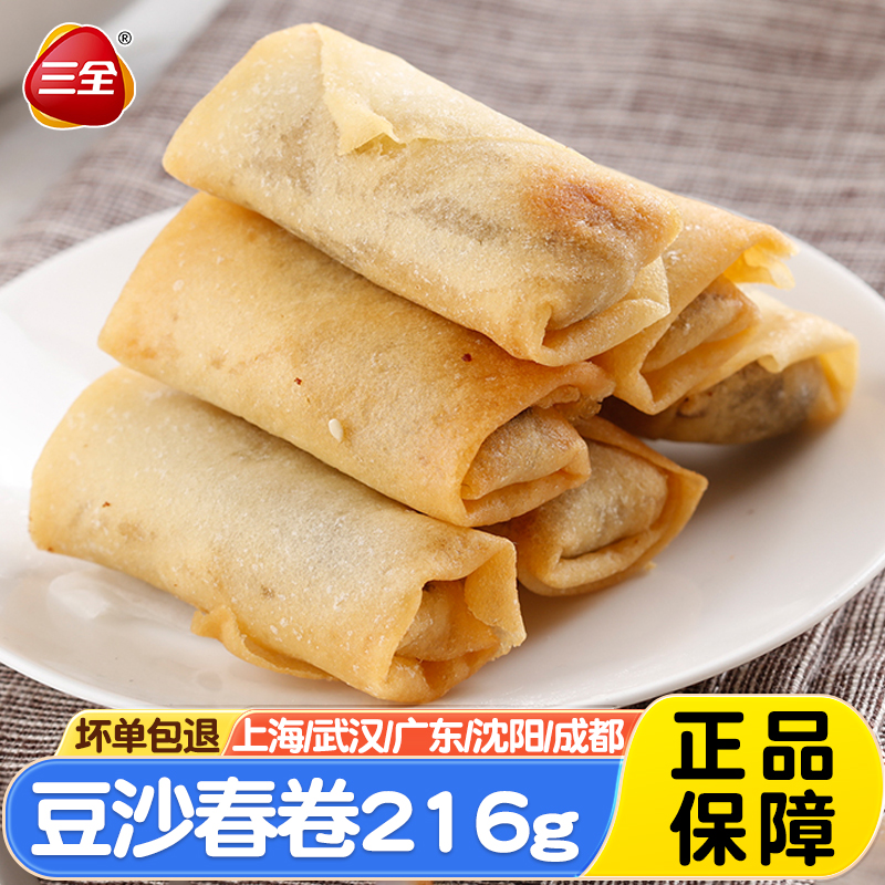 三全豆沙春卷216g约12只速冻面点零食速食方便食品