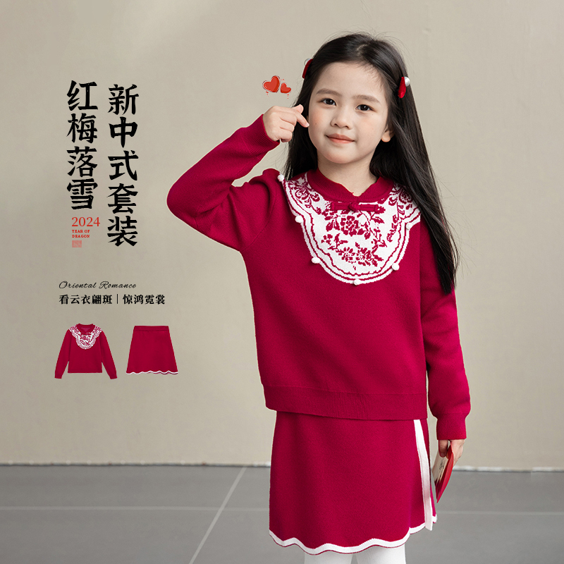 儿童套装2024秋冬新年款拜年服针织两件套ADU1254