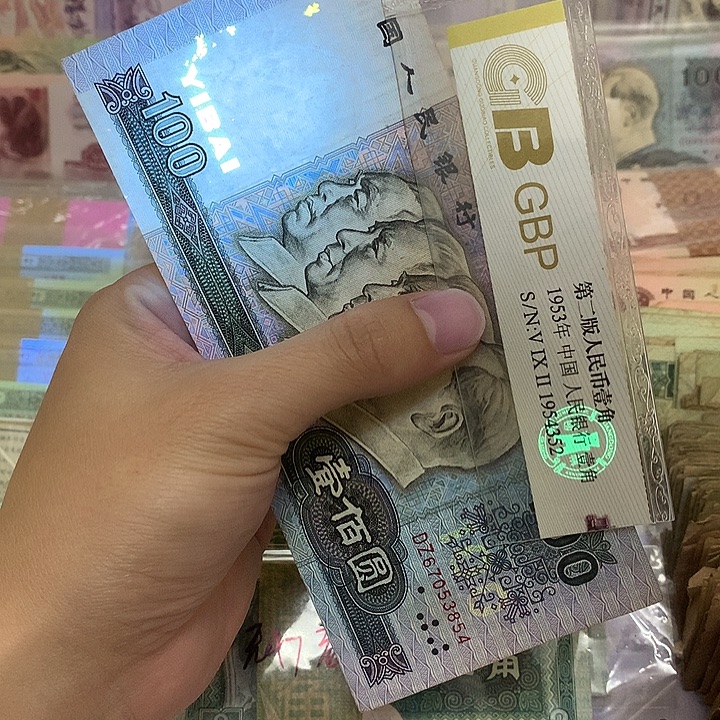 90100荧光错印一张，3854真币按图发7新