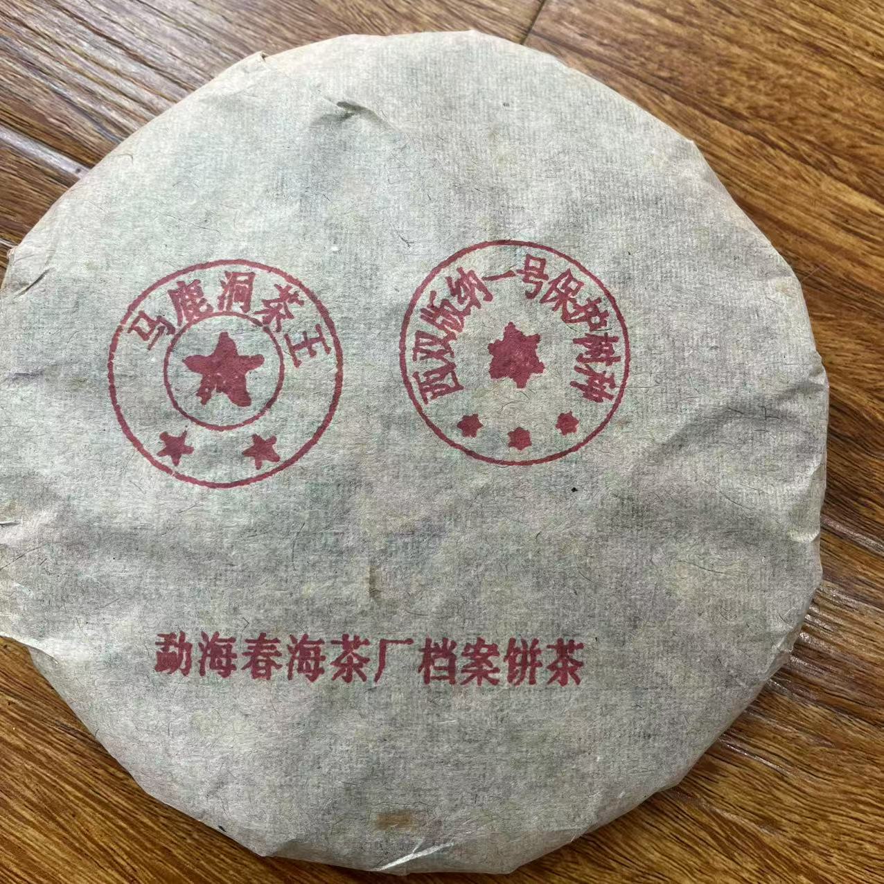 春海马鹿洞茶王古树普洱茶357g/饼 生普