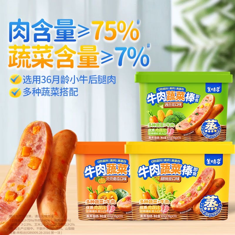美时多牛肉肠宝宝无添加牛肉蔬菜棒儿童零食独立包装罐装即食