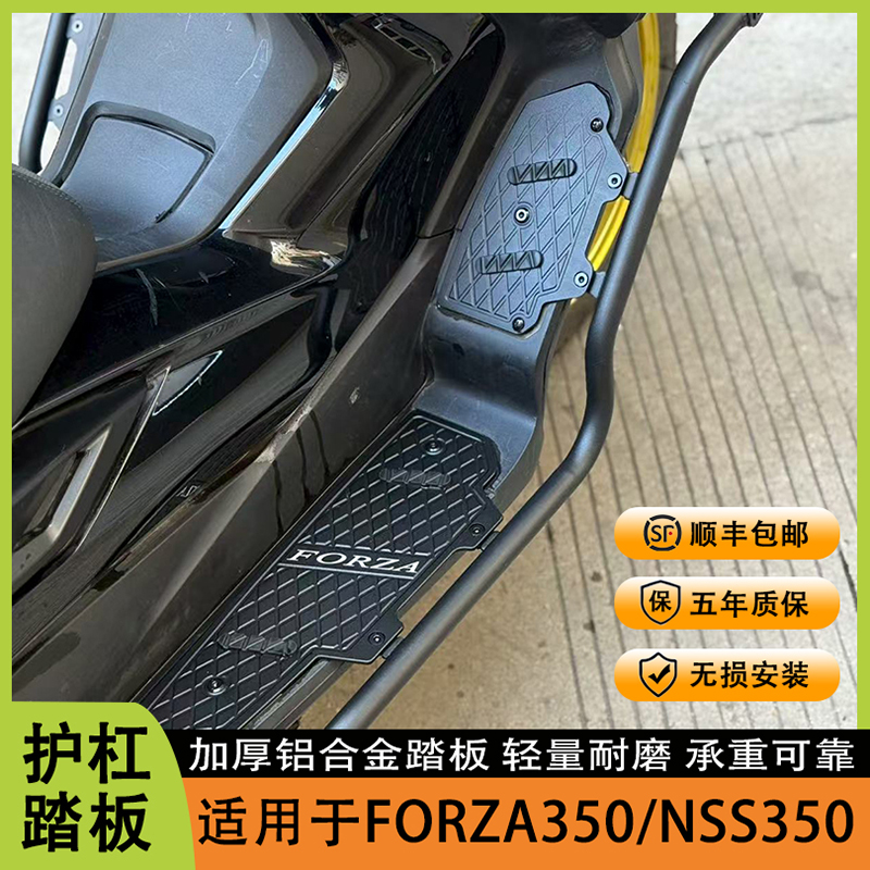 适用于本田佛沙350改装护杠脚踏一体 FORZA350/NSS350保险杠脚踏