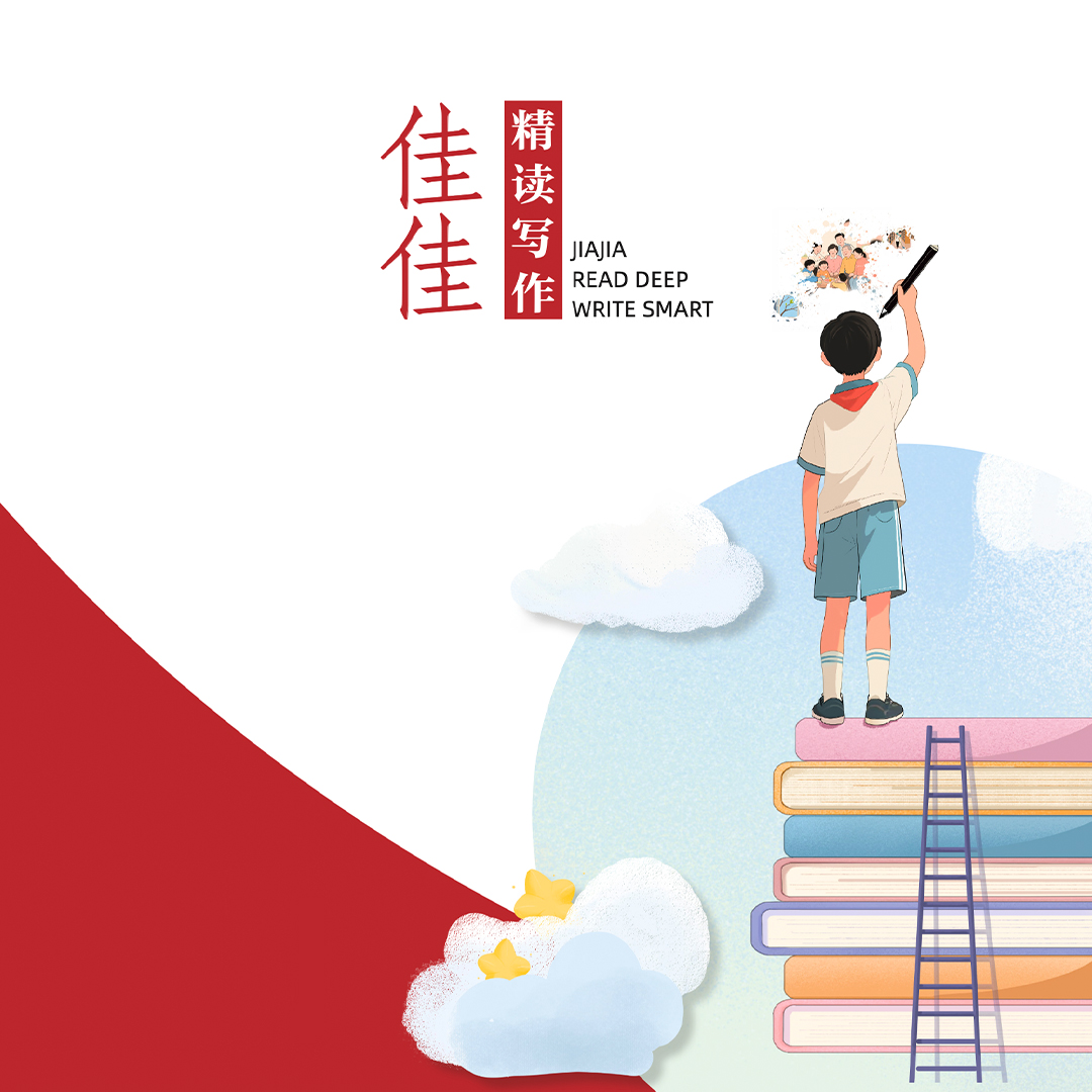 佳佳精读和写作（初中）