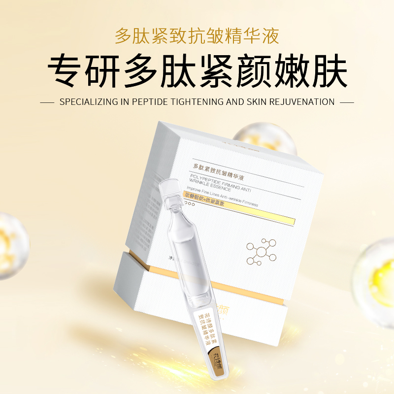 多肽紧致抗皱精华+胶原蛋白水乳套装