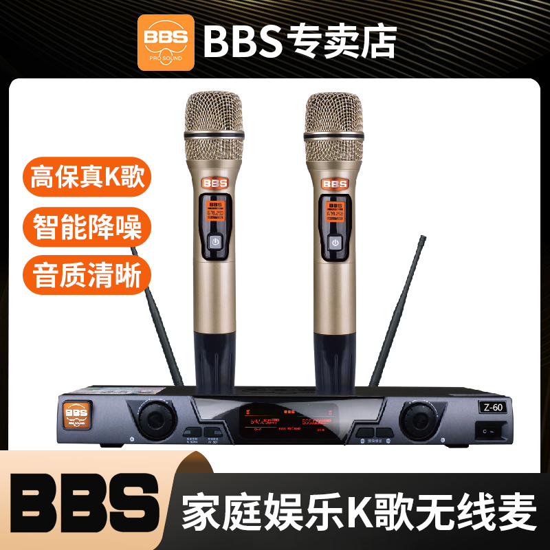 BBS Z-60专业KTV防啸叫一拖二无线手持麦克风家用舞台演出话筒