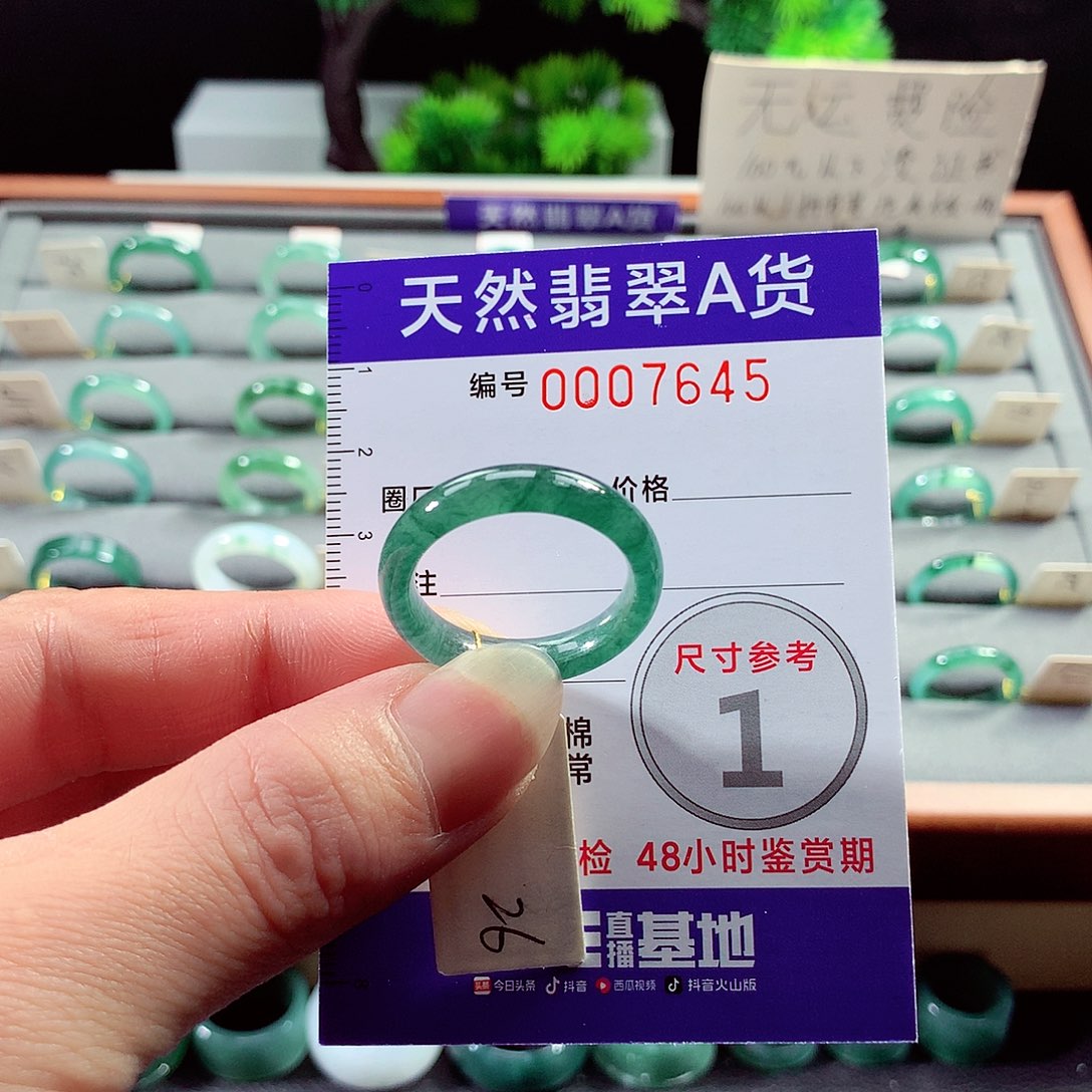 翡翠戒指未镶嵌26号