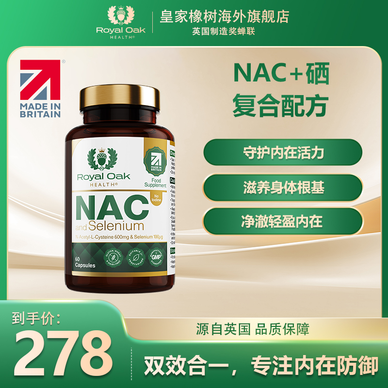 RoyalOakHealth皇家橡树NAC+硒胶囊60粒装 