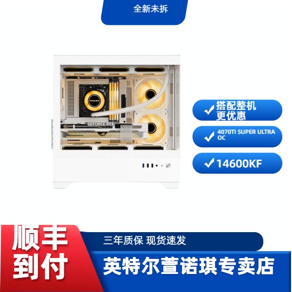 英特尔14600KF+七彩虹4070TI SUPER ULTRA W OC 海景房电脑主机