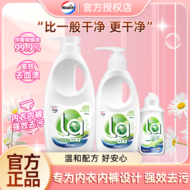 威露士La有氧洗内衣净内衣洗内裤专用清洗液手洗洗衣液官方正品