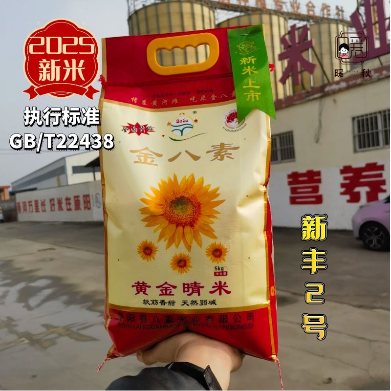 【新丰2号】非黄金晴河南特产原阳大米黄河水灌溉10斤大米当季新米