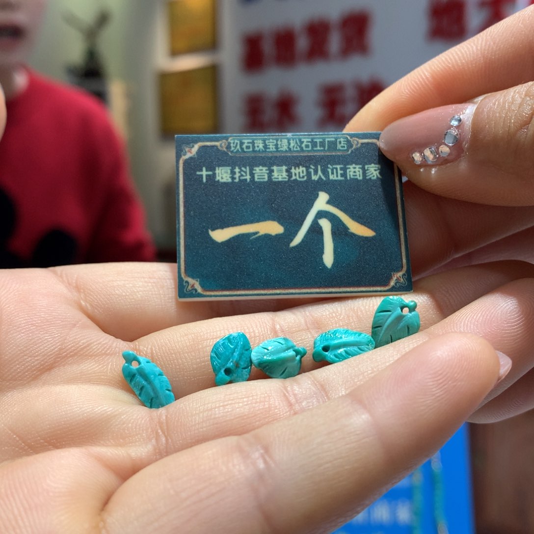 绿松石配饰未镶嵌