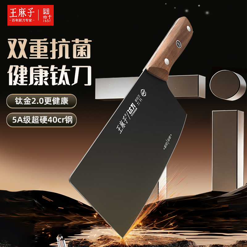王麻子钛金抗菌菜刀厨房切片切菜切肉家用厨房专用斩切两用刀