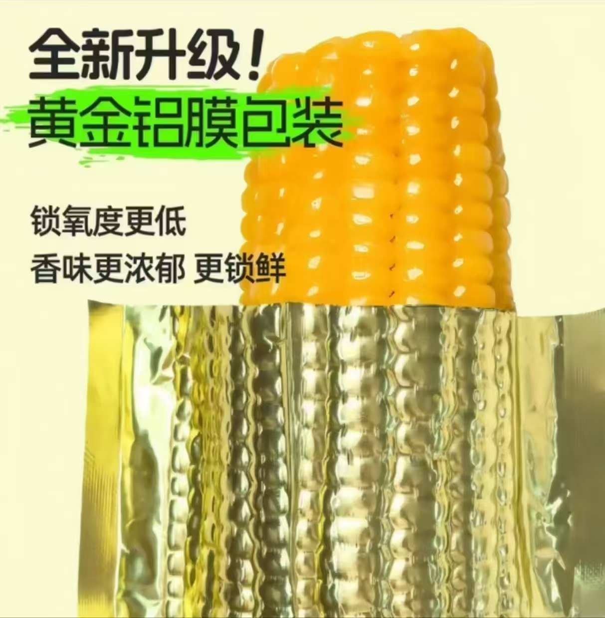 黑龙江东北头茬东北糯玉米整箱10支