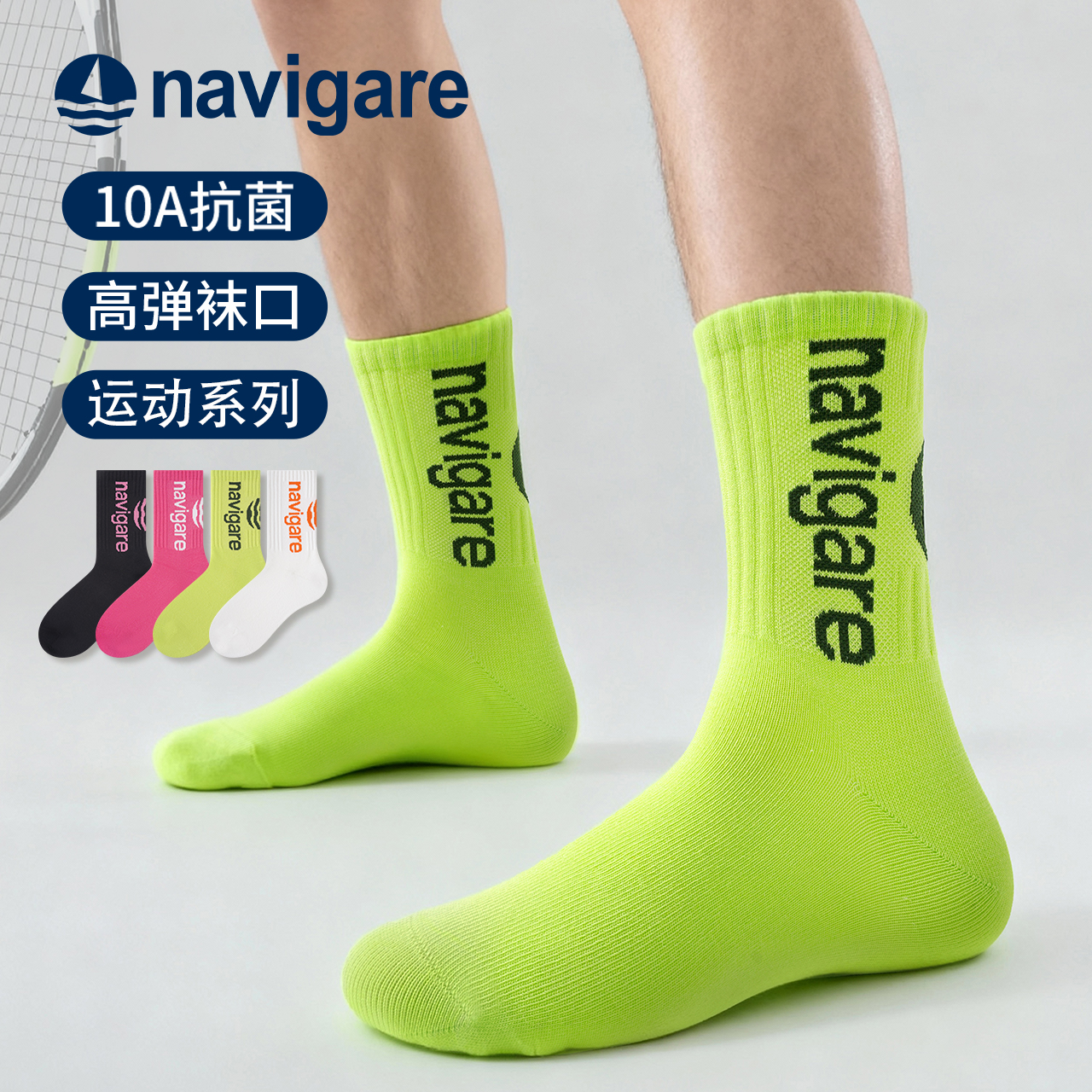 Navigare/纳维凯尔运动透气防臭男士中筒袜棉袜抗菌运动袜舒适
