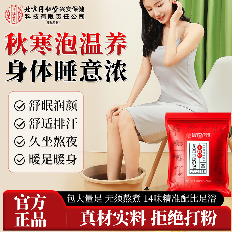 老北京草本泡脚包红花艾草干姜益母草足浴包真材实料免熬煮秋冬泡