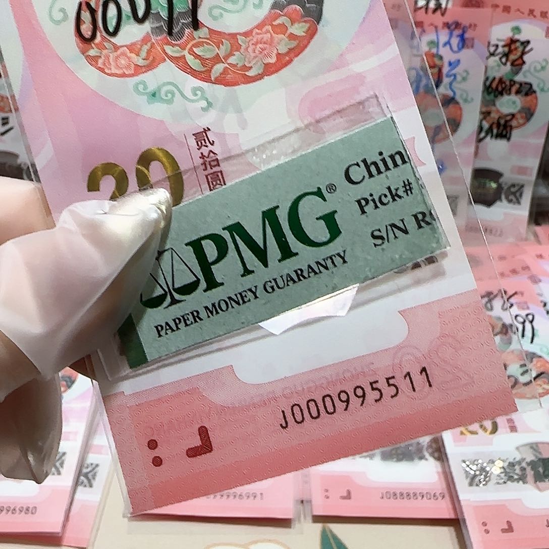 纸000995511对子包美评67分