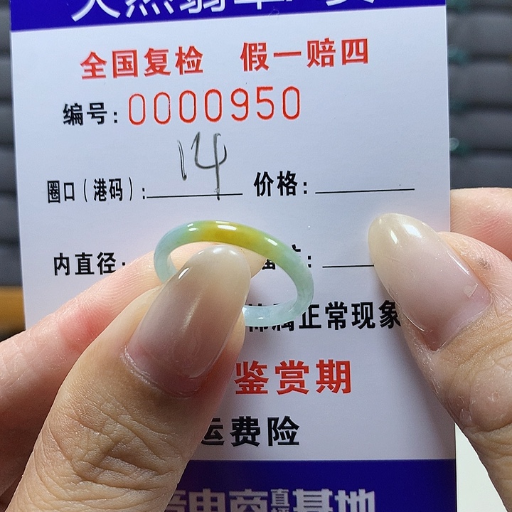 翡翠未镶嵌戒圈0950