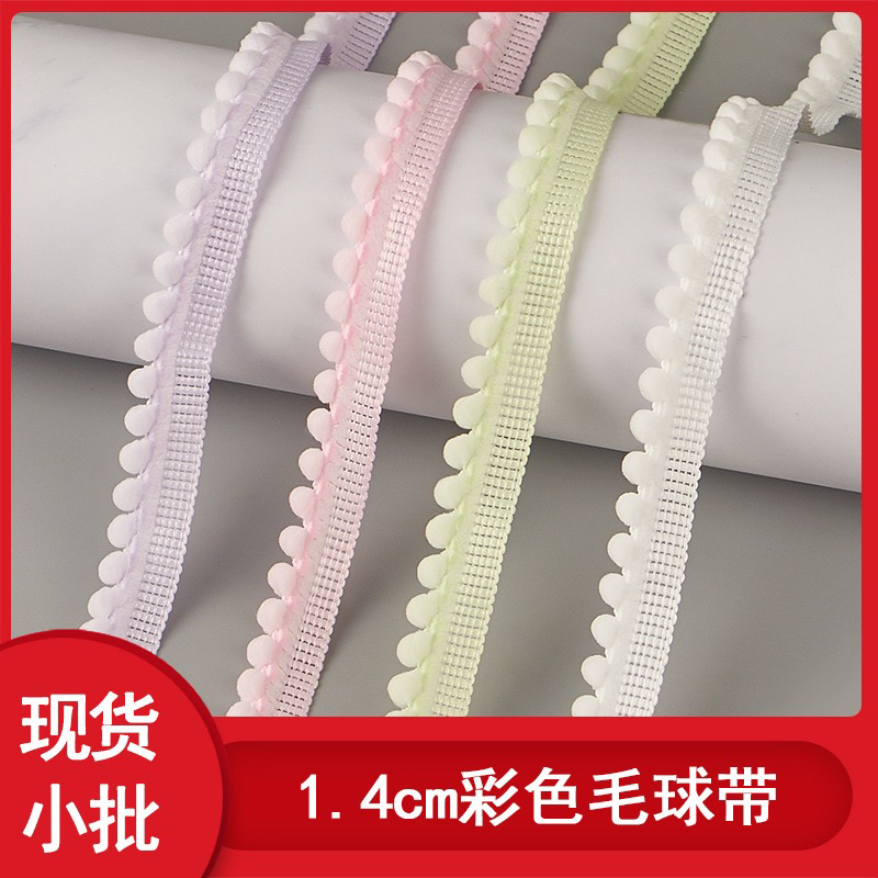 彩色弹力豆芽球球花边手工DIY应援辅料服装装饰材料
