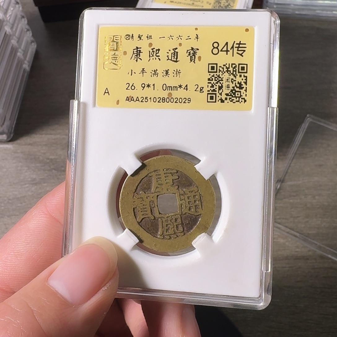 铜A闻博文化康熙通宝