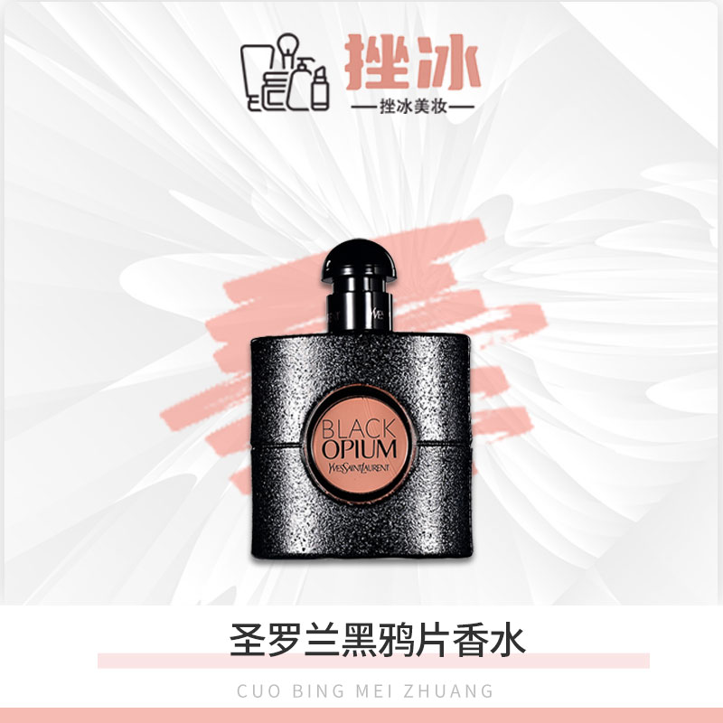 YSL/圣罗兰黑色奥飘茗女士黑鸦片香水30/50/90ml女士持久浓香