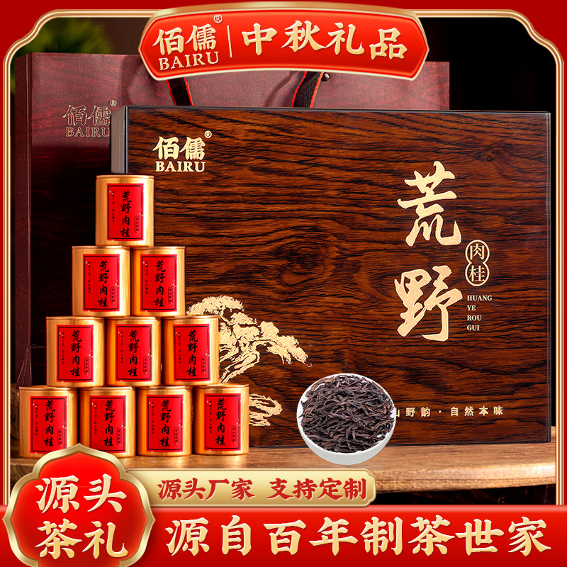 【琪琪专属】中秋茶礼丨新茶肉桂茶叶礼盒装小罐装礼盒