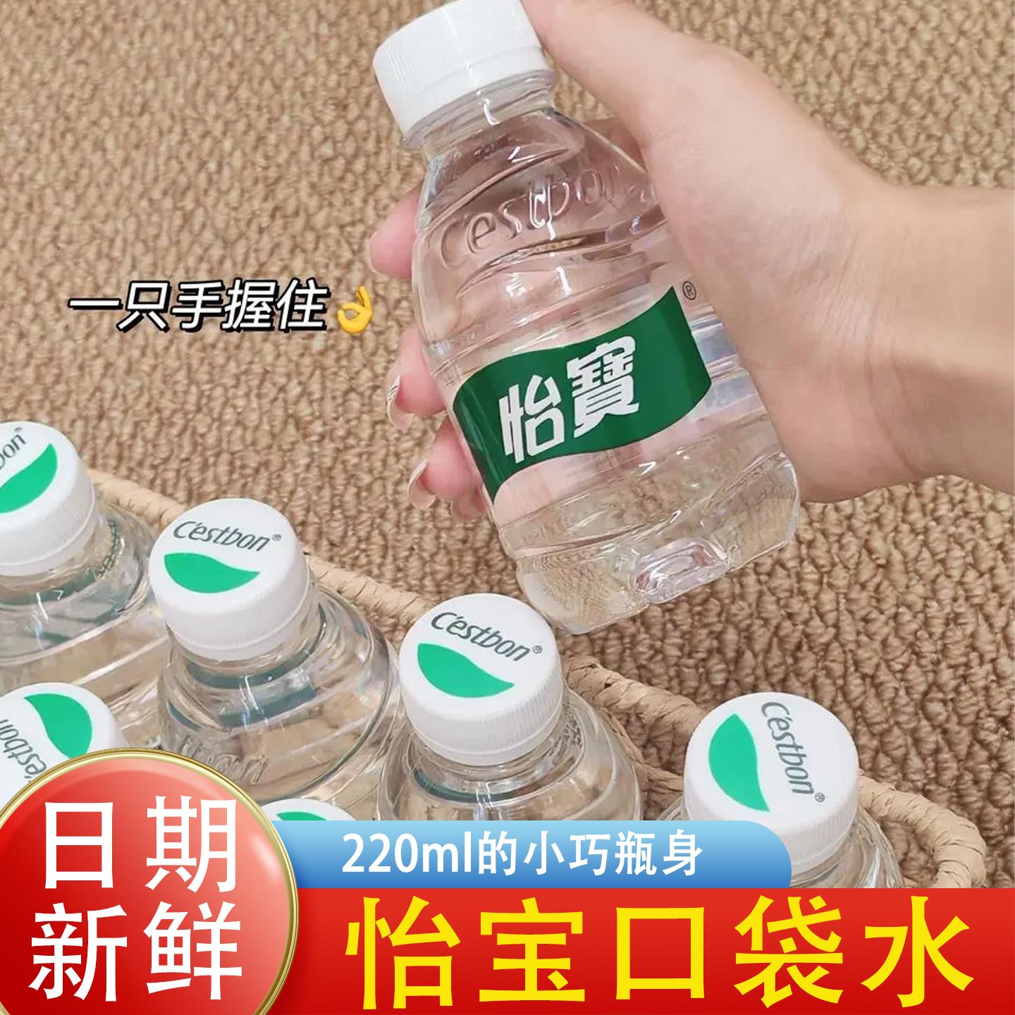 怡宝口袋水饮用纯净水210ml*24瓶mini办公室开会便携迷你整箱适用