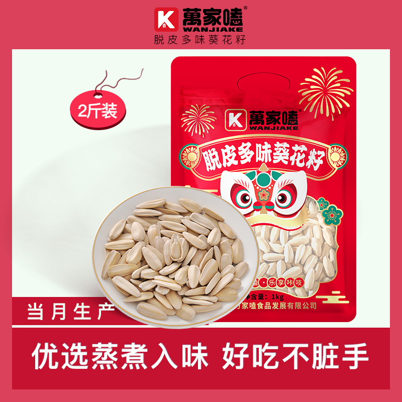 万家嗑【拿铁味】葵花籽1000克两斤装2025年新鲜打手葵瓜