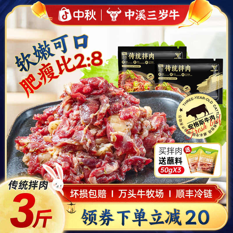中溪三岁牛纯正齐齐哈尔烤肉生鲜牛肉家庭户外特色传统拌肉250g*6