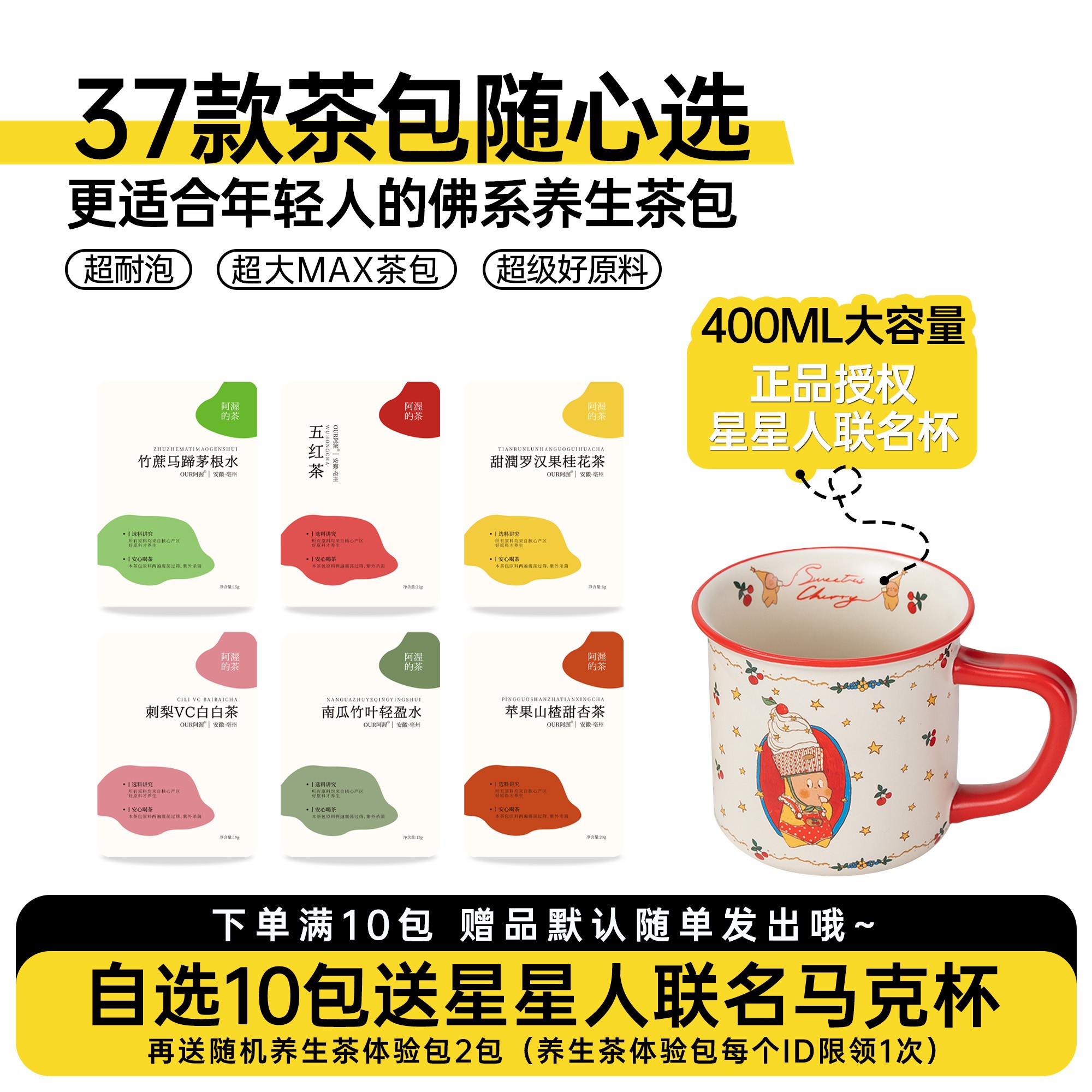 阿渥【满10包送玛特星星人联名杯】37款养生茶大茶包独立包装花茶包