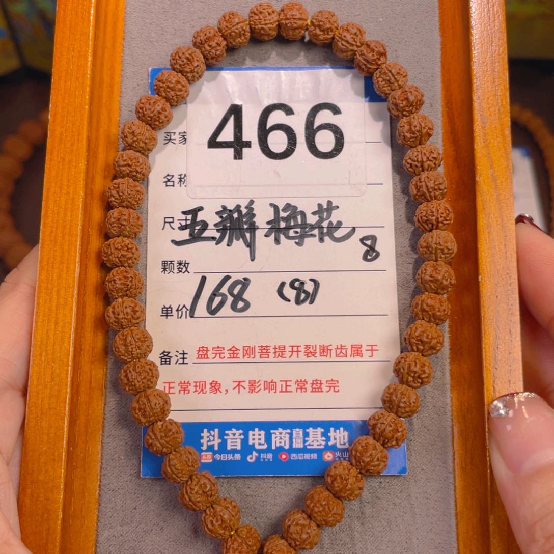 金刚菩提手串466五瓣梅花8