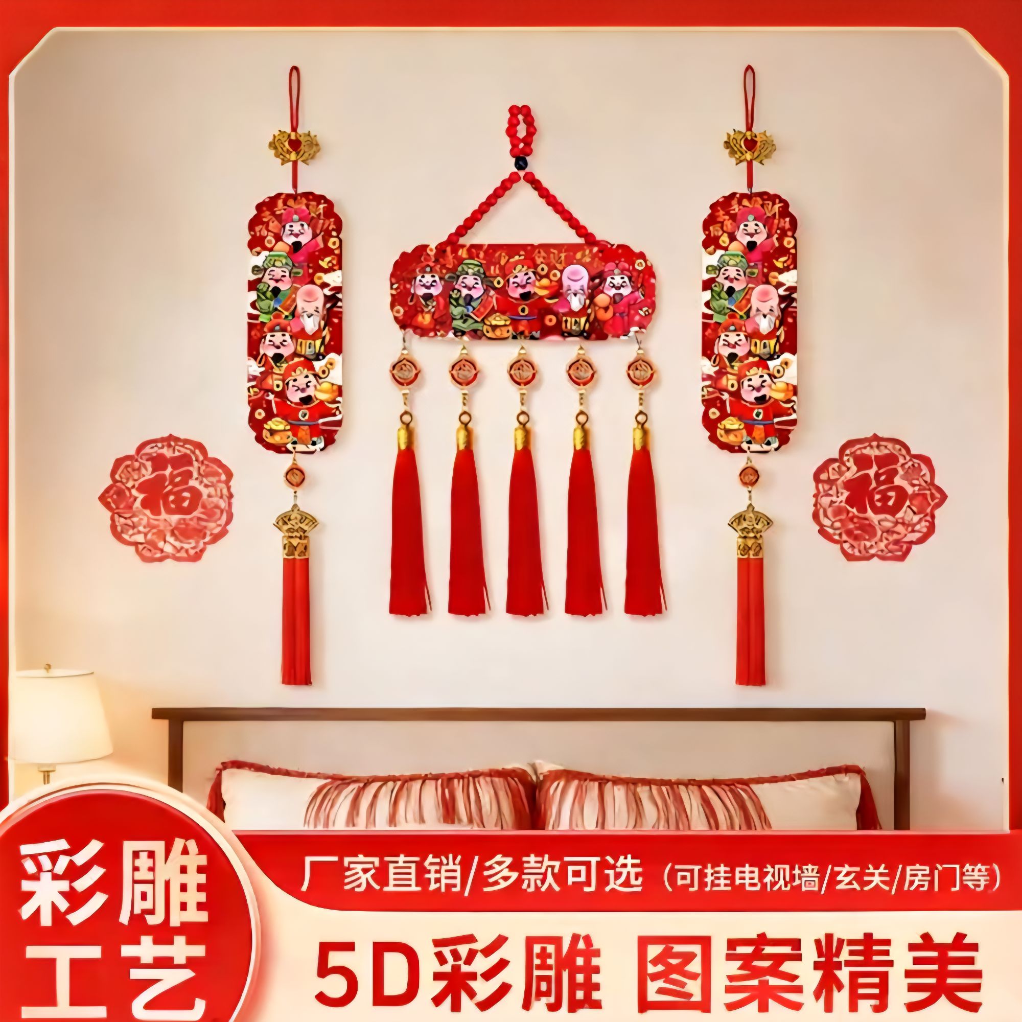 【五路财神挂件】桃木挂墙挂件国风五福乔迁客厅玄关喜庆中国结装饰