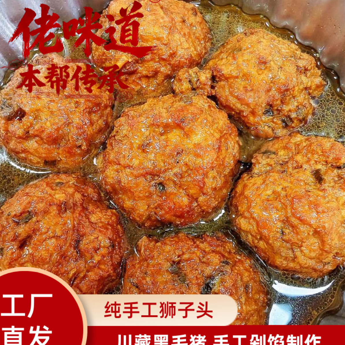 上海佬咪道 本帮狮子头 纯黑毛猪肉 纯手工制做 650g/盒 