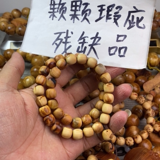 柏木（崖柏）崖柏瑕疵