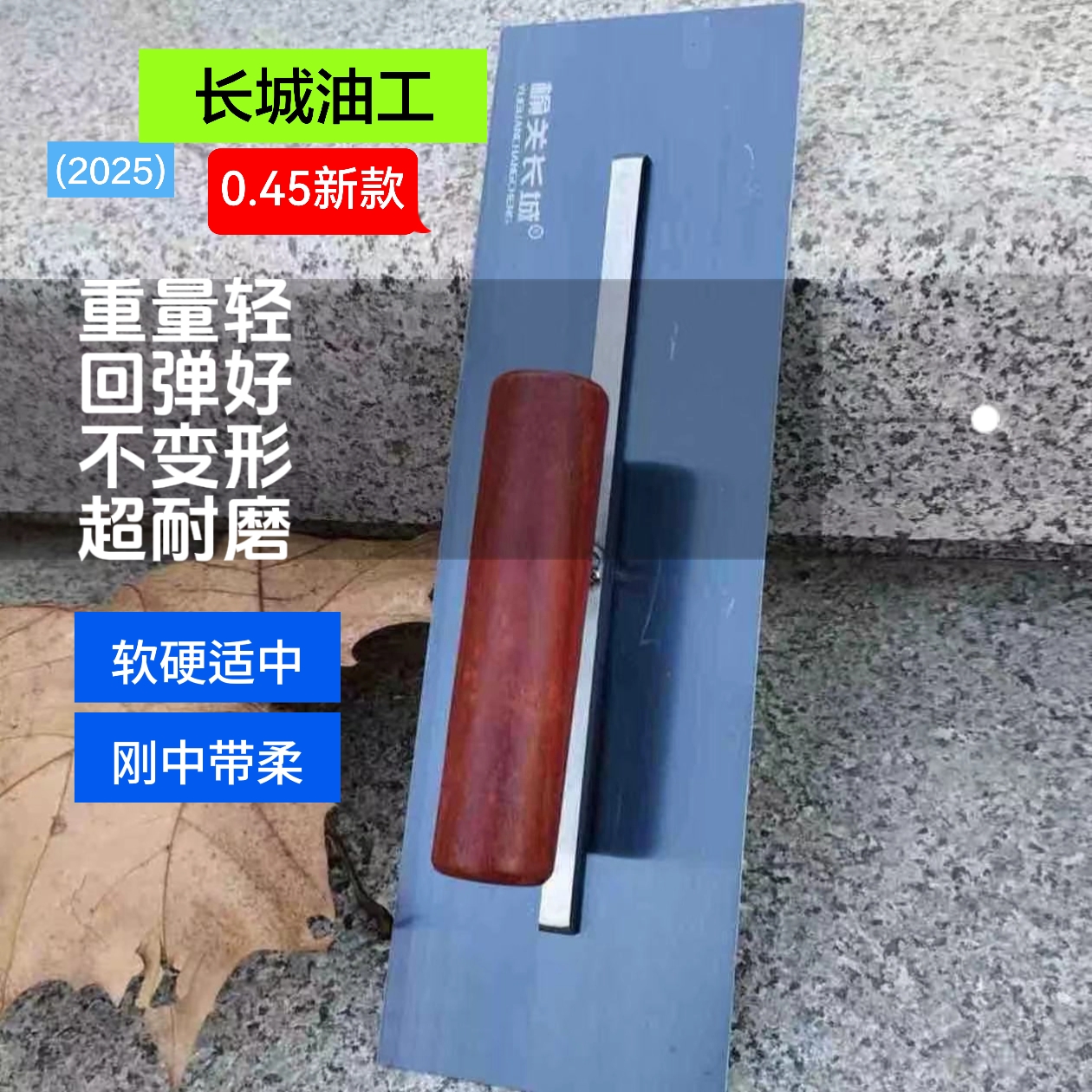 油工刮腻子刮大白刮石膏抹子纯手工制作