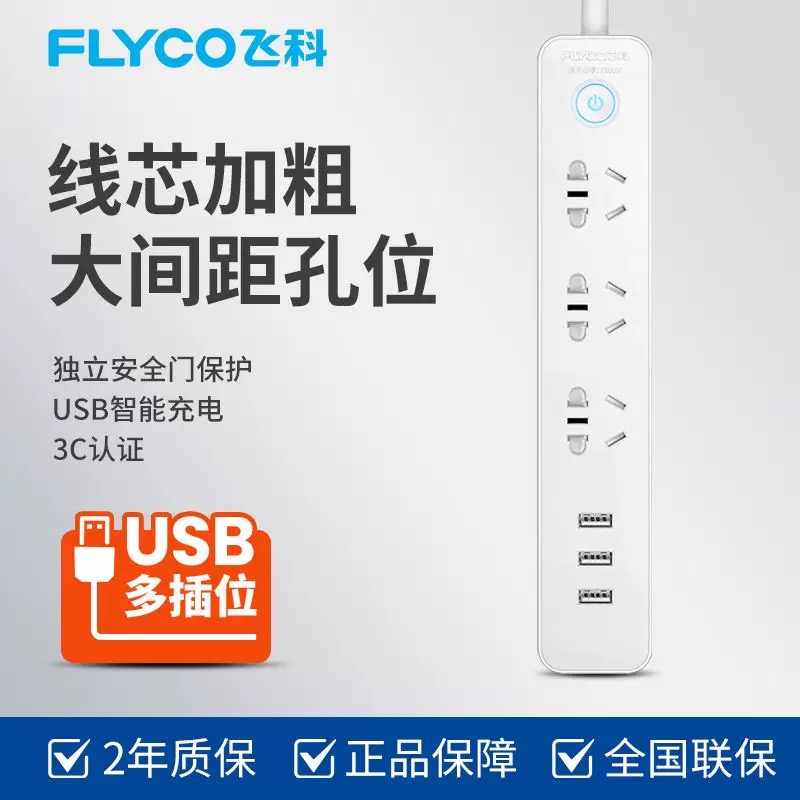 多功能USB插排 1.8米延长线