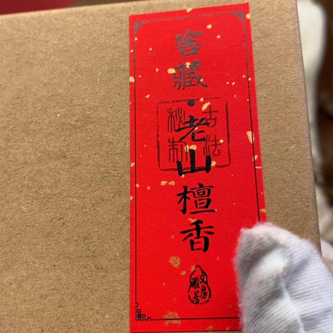 迈索尔老山檀香50克装盘香