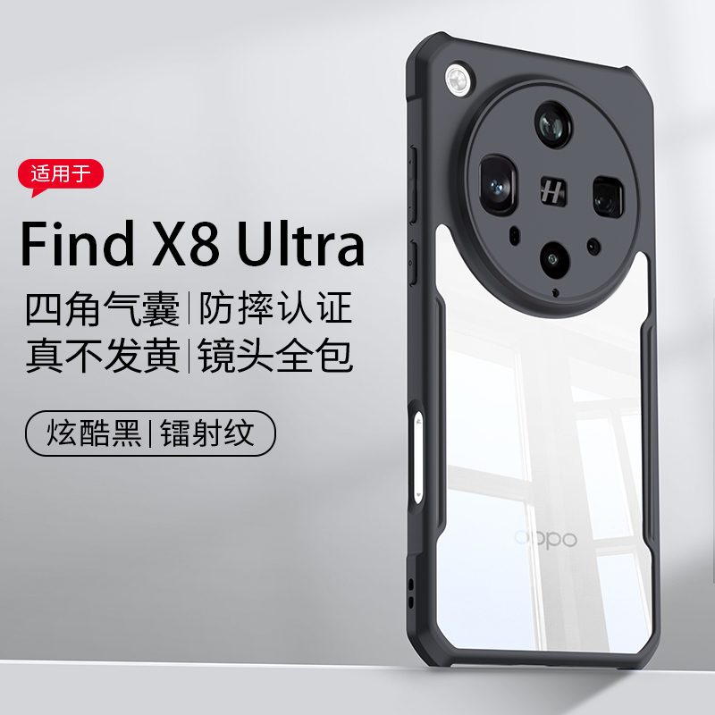 讯迪适用oppo findx8防摔手机壳x8ultra保护套镜头全包四角气囊