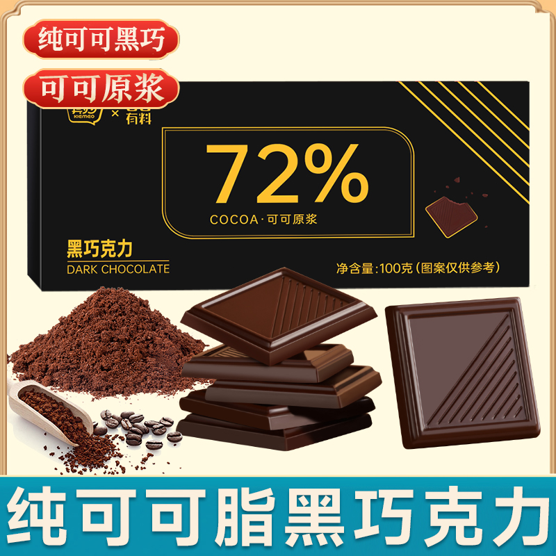72%纯黑巧克力可可脂俄罗斯风味巧克力散装低0无糖精宿舍零食