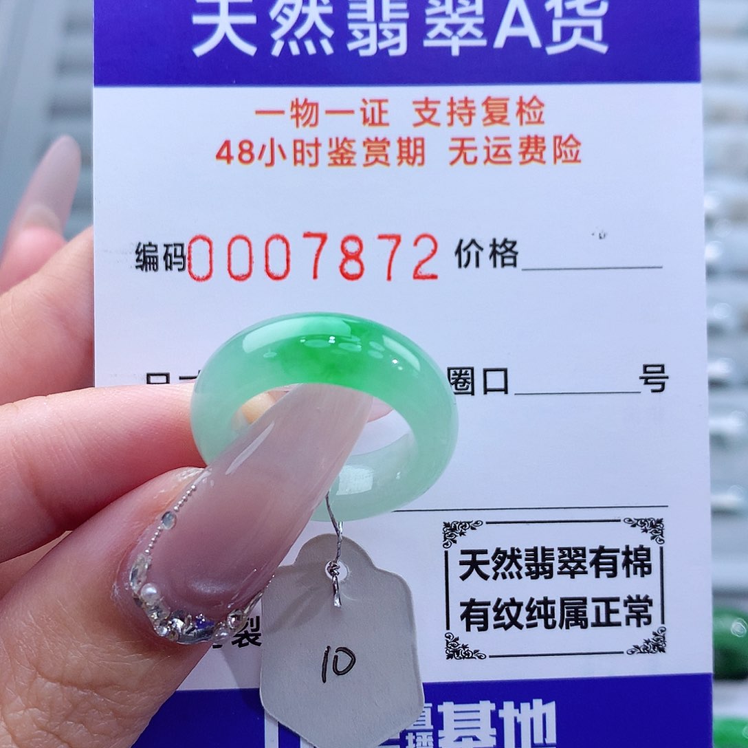 翡翠戒指未镶嵌天然