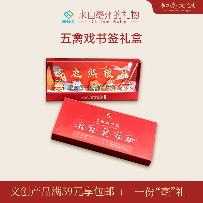 亳州文化元素五禽戏元素金属书签文创读书学习工具装饰