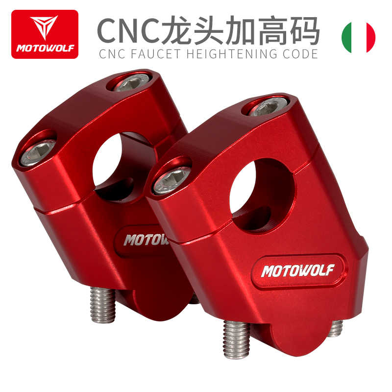 摩托车专用车把增高加高器车把改装件增高码铝合金龙头加高