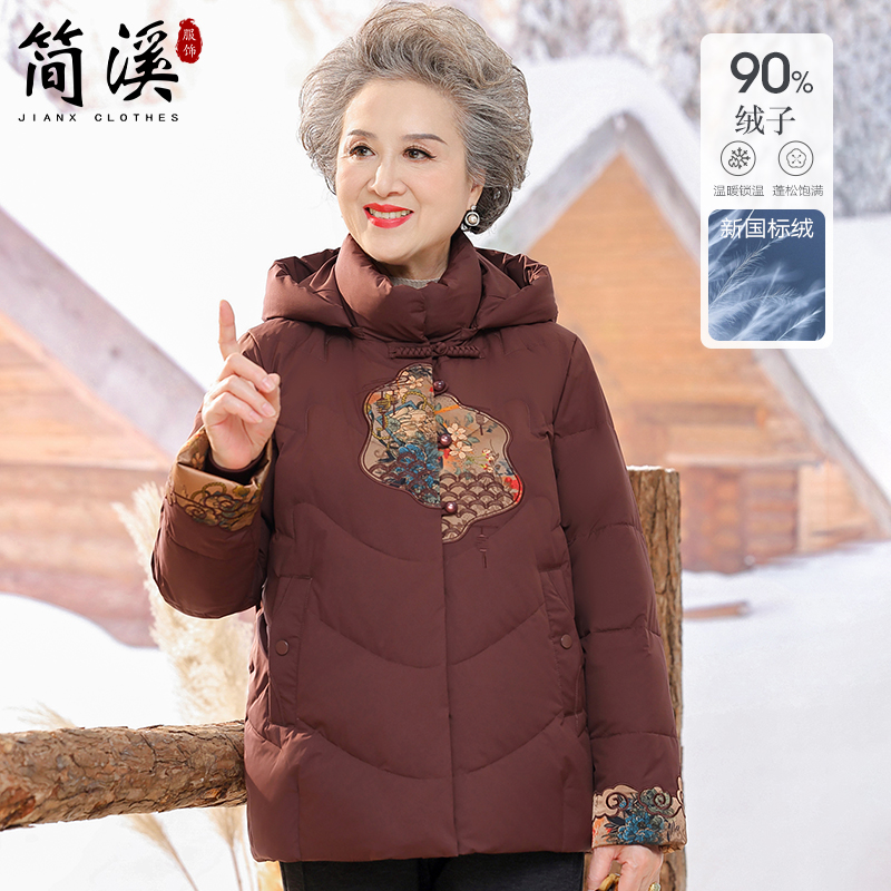 简溪奶奶冬装新中式羽绒服时尚连帽中老年女装国风白鸭绒新款外套