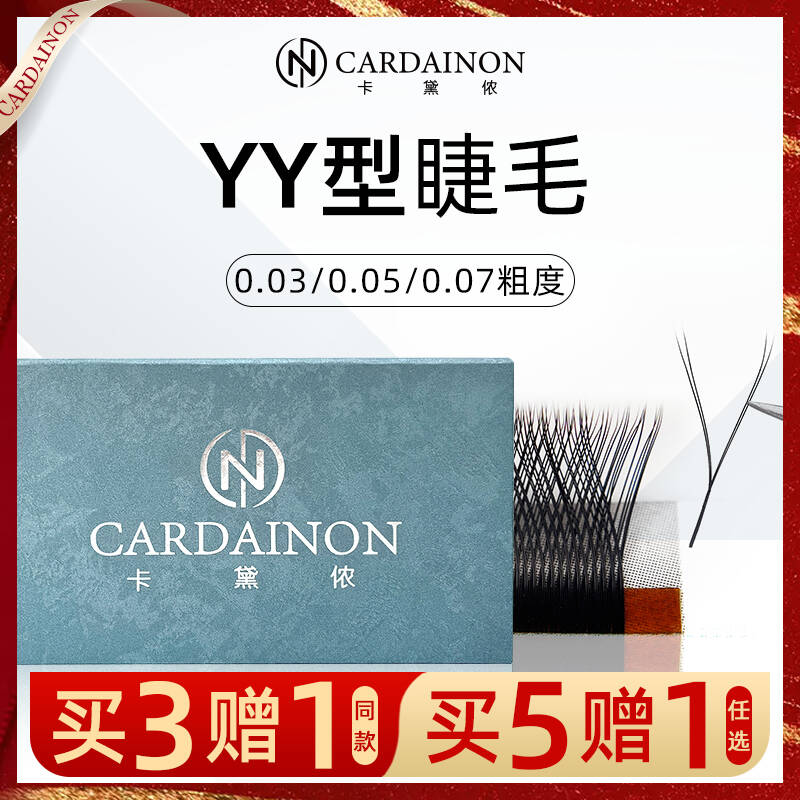 卡黛侬YY睫毛0.07/0.05/0.03睫毛软毛店专用嫁接睫毛浓密柔软