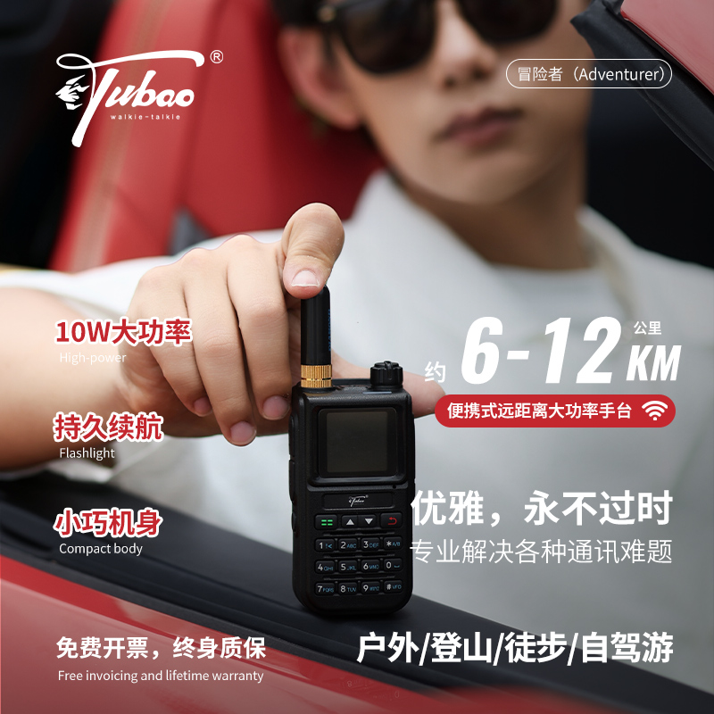 宇豹/yubao冒险者Adventurer便携式10W大功率迷你对讲机自驾游
