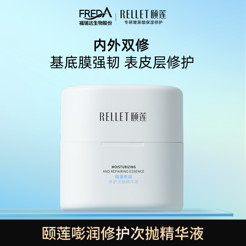 【直播专享】颐莲嘭润修护次抛精华液补水保湿补水精华液
