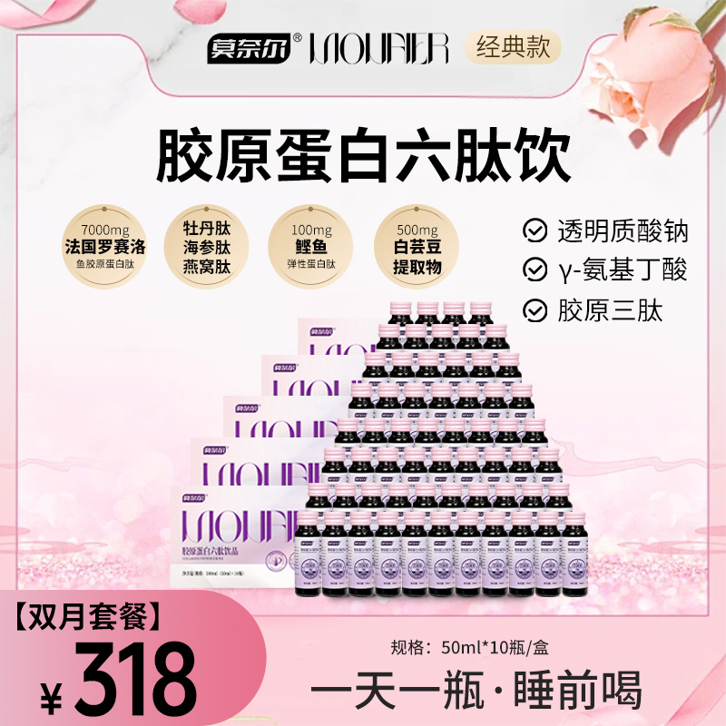 【六肽合一】莫奈尔7600mg胶原蛋白肽玻尿酸小分子肽无激素小分子肽