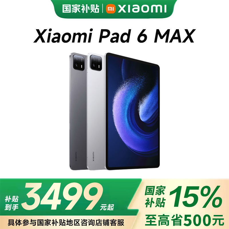 【成都专属】小米Xiaomi Pad 6 MAX 14英寸2.8k护眼高通骁龙8+