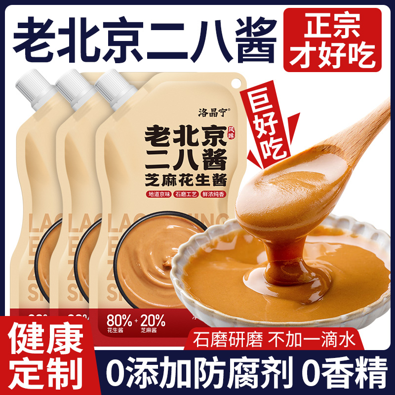 二八酱老北京28酱无添加芝麻花生酱火锅蘸料袋装麻酱商用拌面